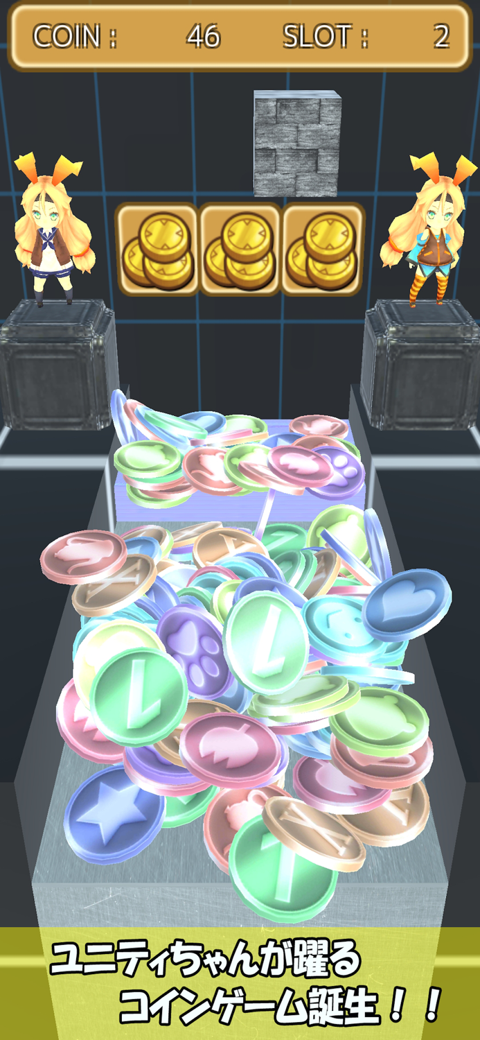 コイン落とし - ユニティちゃん-