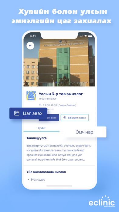 eClinic Screenshot
