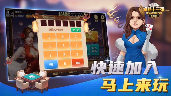 【图】掌酷十三张-天天开心(截图2) 【图】掌酷十三张-天天开心(截图2)