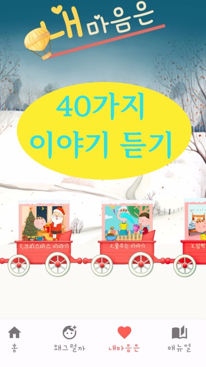 내마음은왜그럴까 screenshot-6