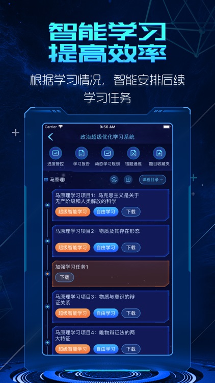 超级学习系统 screenshot-3
