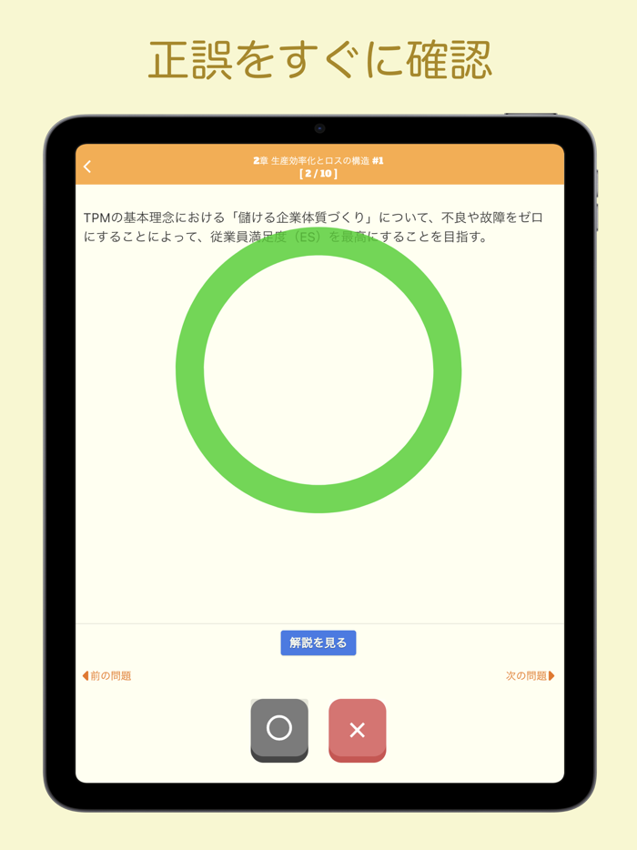 自主保全士 2級 学科問題集