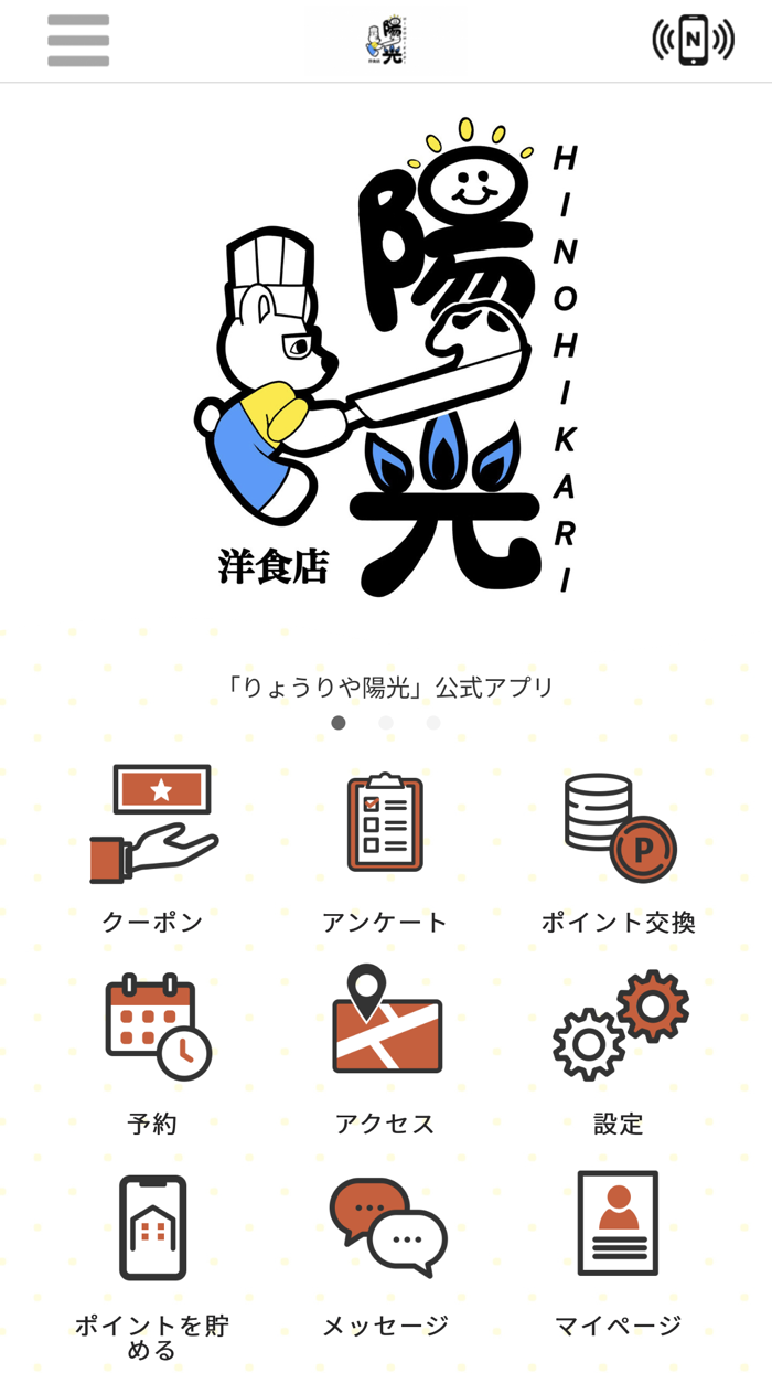 りょうりや陽光