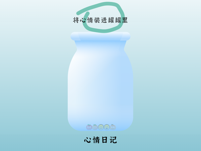 心情日记-您的专属心情树洞