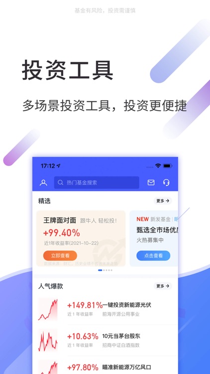 大智慧基金-专业基金投资 screenshot-3