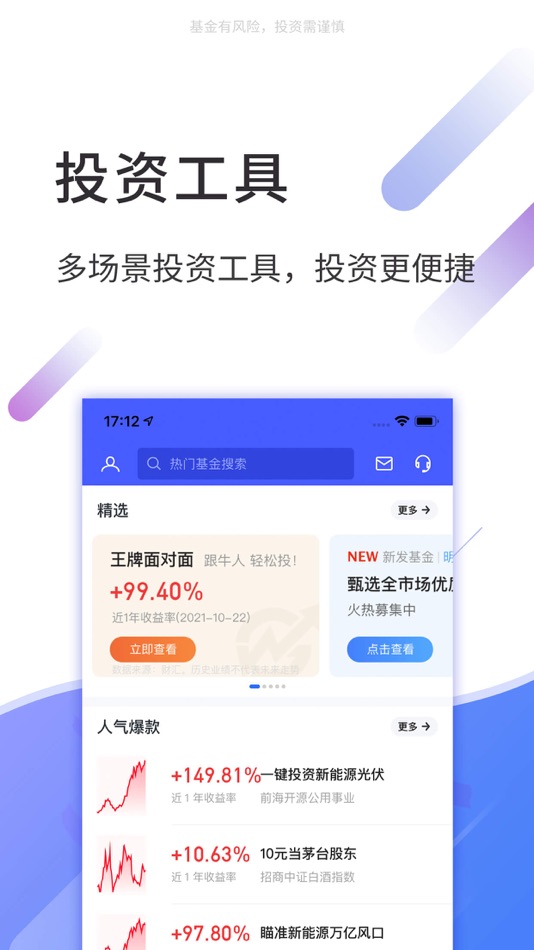 #4. 大智慧基金-专业基金投资 (iOS) 由: 上海大智慧基金销售有限公司