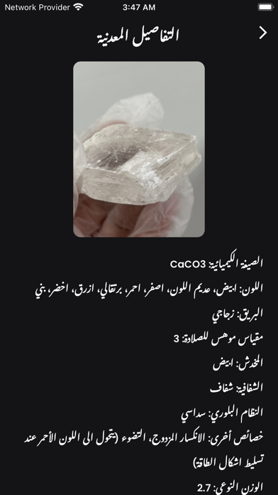 تحديد المعادن Screenshot