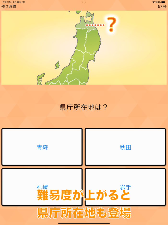 ◆シニア向け◆　ボケ防止のための都道府県、県庁所在地クイズ