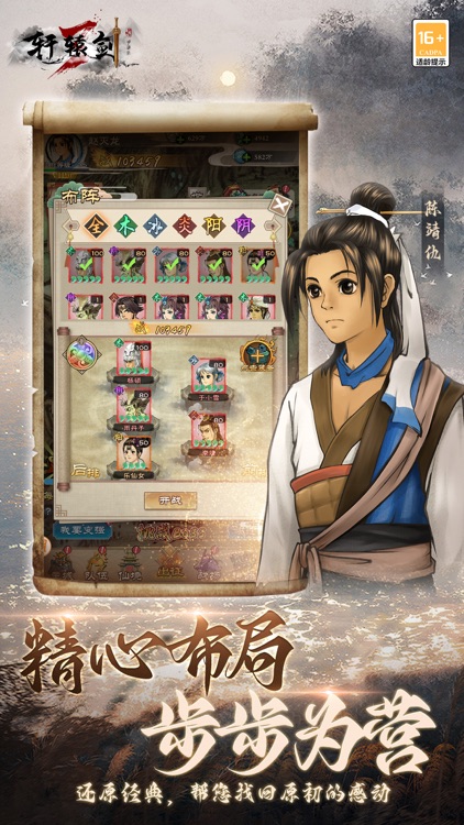 轩辕剑3手游版-正版授权