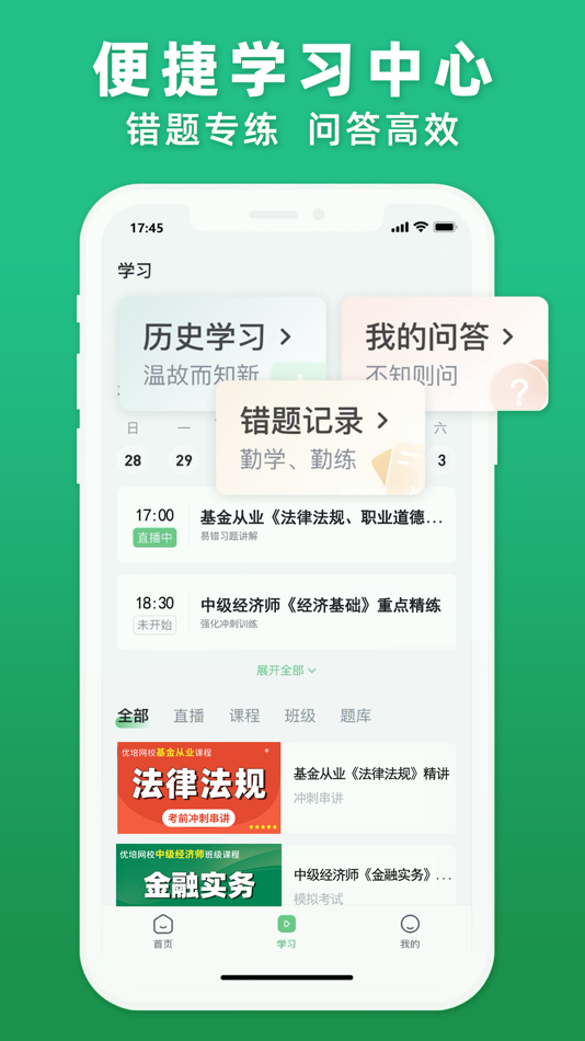 #2. 优培网校 (iOS) 由: Youpei chuanglian (Xi 'an) Education Technology Co., LTD