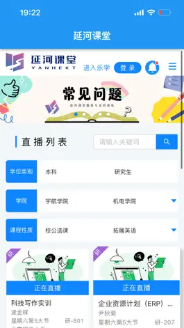 Game screenshot 延河课堂 mod apk