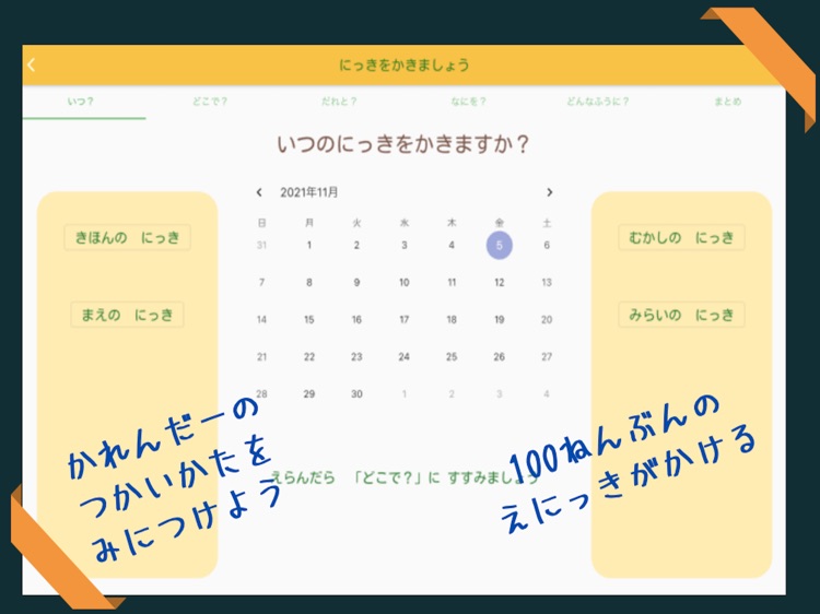 はじめてのえにっき