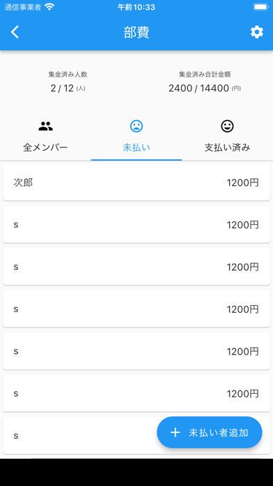 集金メモ Screenshot