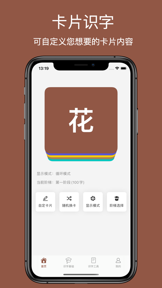 #1. 跟我学 - 识字卡片 (iOS) 由: 广州新企航信息技术有限公司