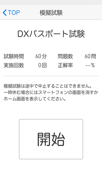 DXパスポート試験　１日５分で合格へＧＯ！（模擬試験付） screenshot-5