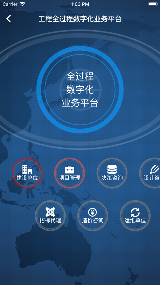 #1. 工程业务平台 (iOS) Podle: Shanghai Blueearth Technology Co., Ltd.