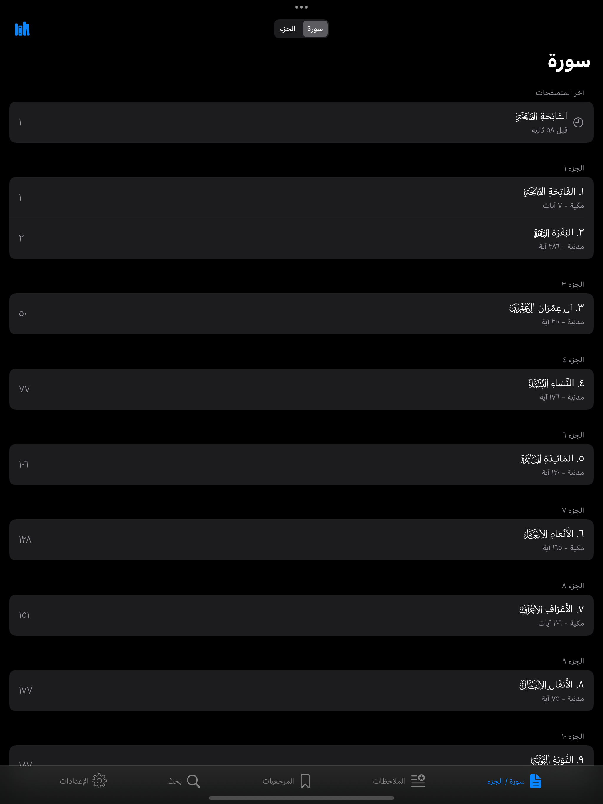 القران وبيانه  - القران الكريم