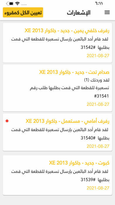 قطع غيار - سبيرات Screenshot