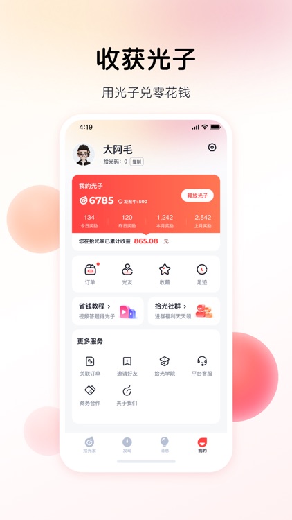 拾光家 screenshot-3