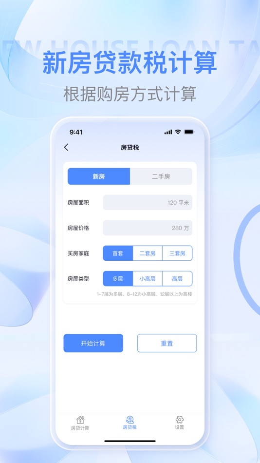 #4. 房贷计算器-按揭贷款Lpr利率计算器软件 (iOS) 由: 洁莹 肖
