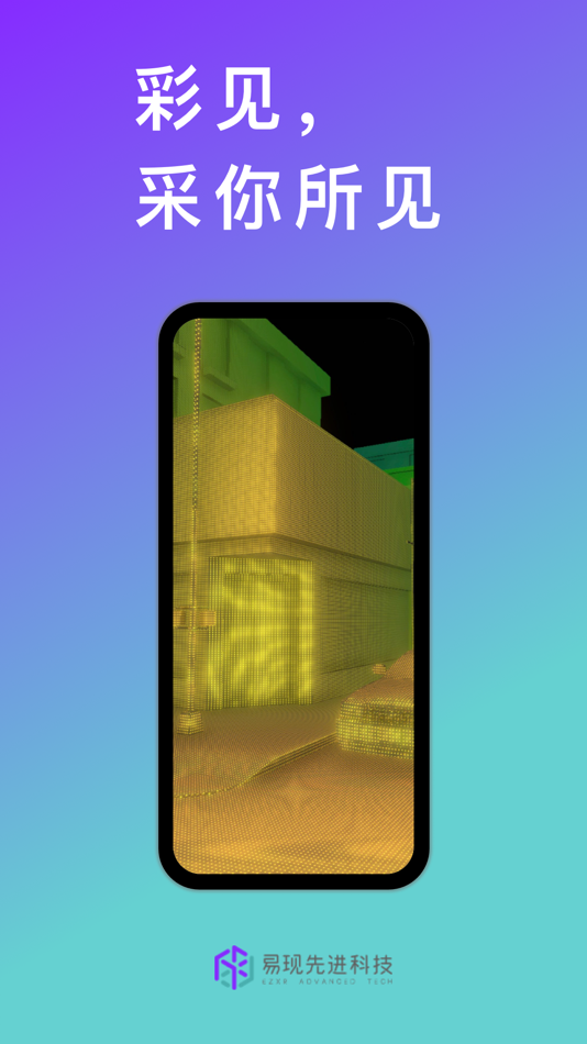 #1. 彩见 (iOS) 由: Hangzhou Easyxr Advanced Technology Co.,ltd.