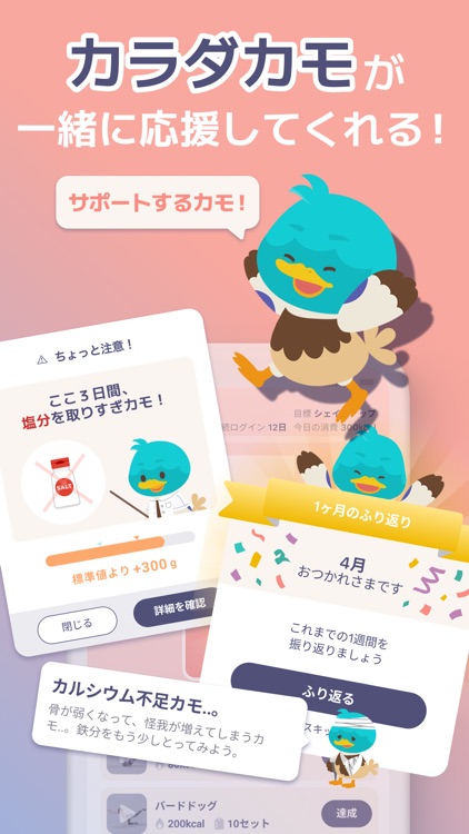 カラダモ みんなで楽しくダイエット記録 screenshot-6