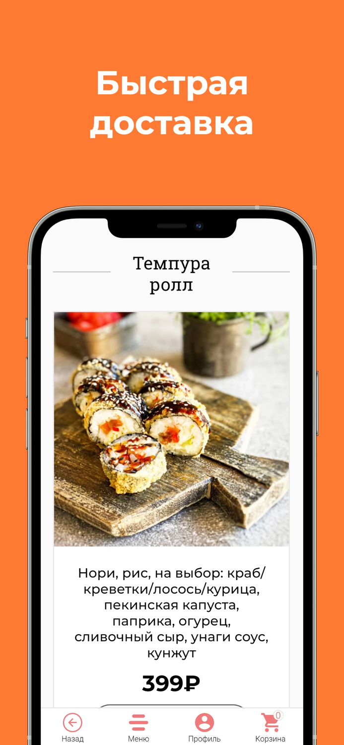 TRAFFIC  Доставка вкусной еды