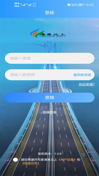 港車北上