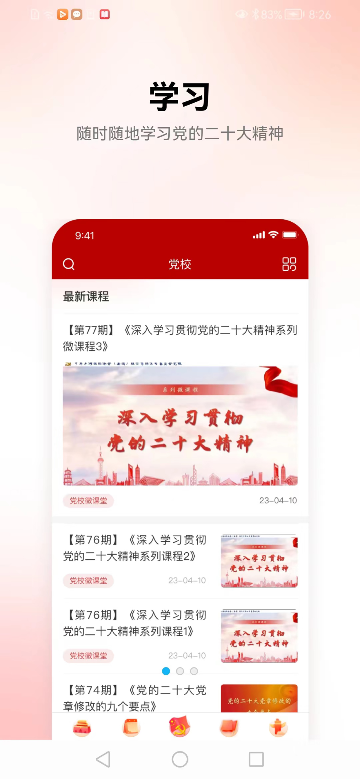 上港党建