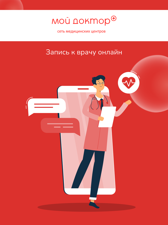 Клиника Мой доктор
