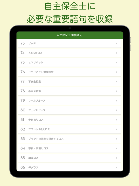Screenshot #5 pour 自主保全士 単語帳 1級/2級