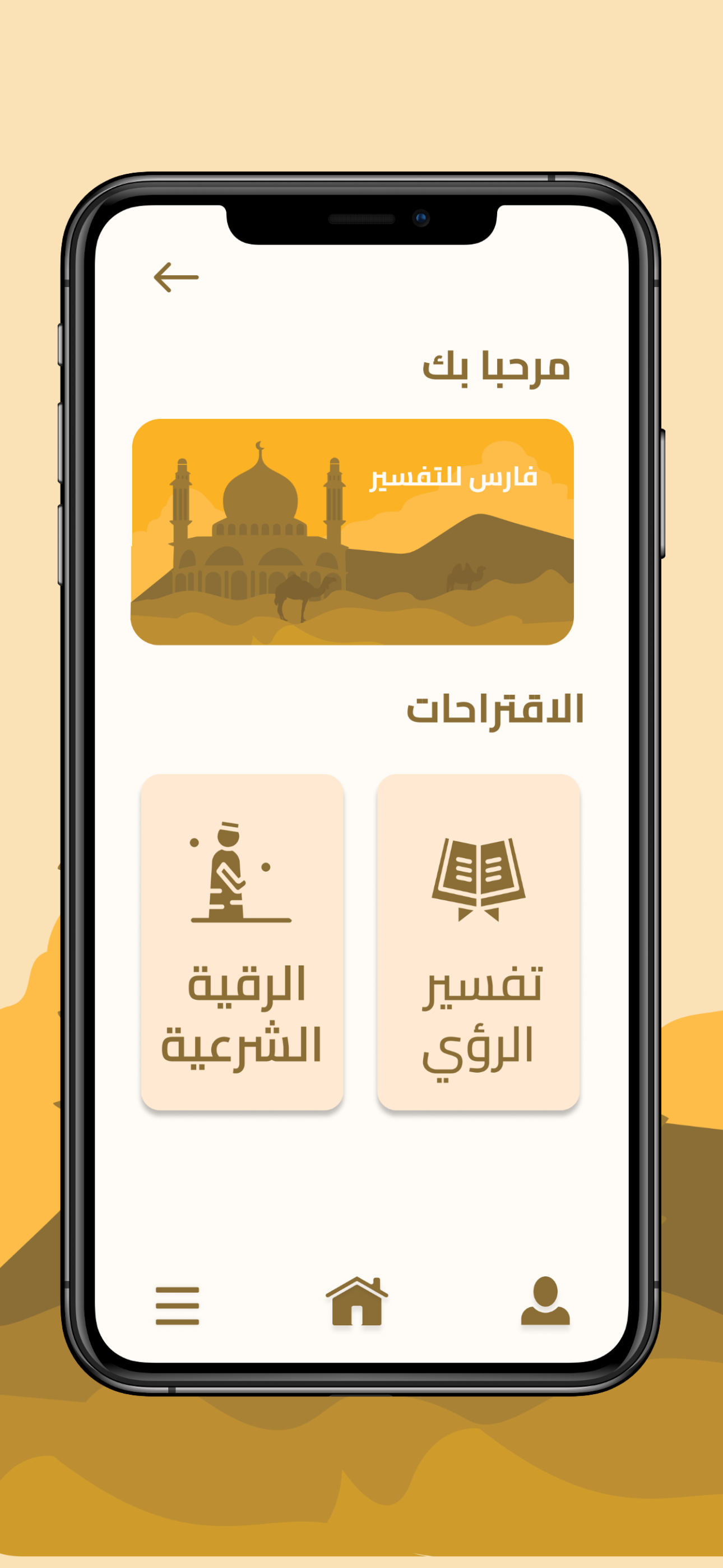 فارس التفسير