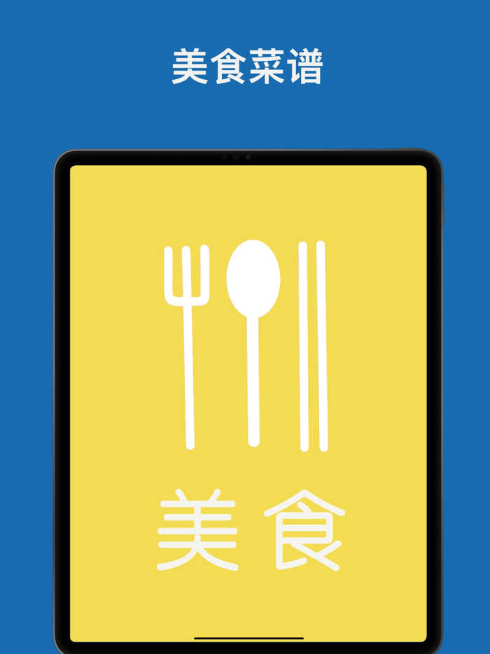 美食菜谱美食杰专业食谱下厨房教您做家常菜