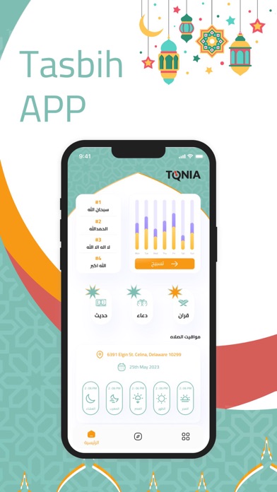 تسبيح Screenshot
