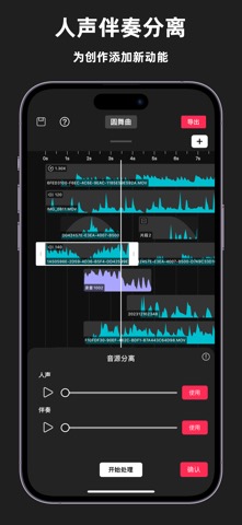 音剪 - 音乐剪辑 & 音乐创作工具のおすすめ画像3
