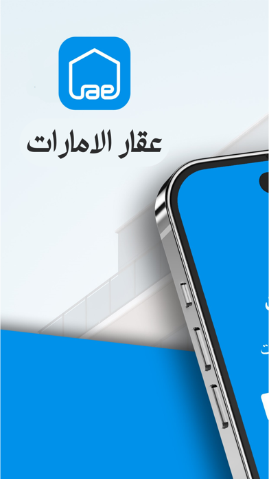 UAE Aqar Screenshot