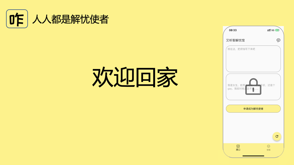 #5. 咋啦-心理咨询与情感倾诉 (iOS) 由: 非凡 沈