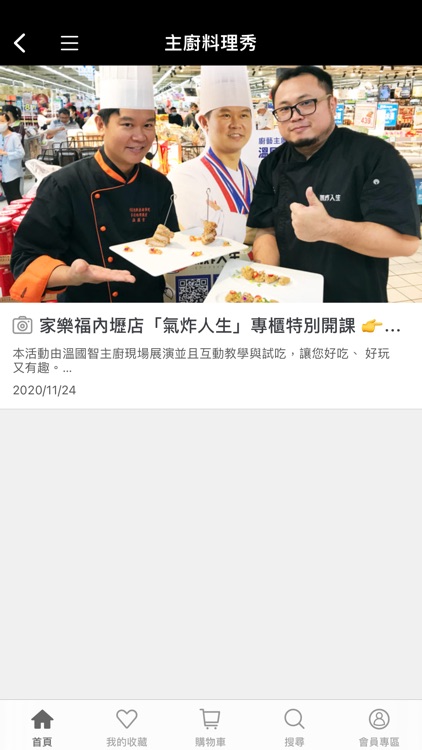 氣炸人生是一家專業肉品行銷公司 screenshot-3