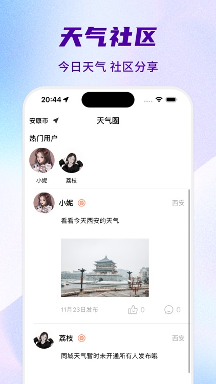 天气-精准天气预报空气质量温湿度
