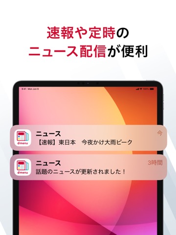 dmenuニュース 速報や天気予報、乗換案内が読めるのおすすめ画像6