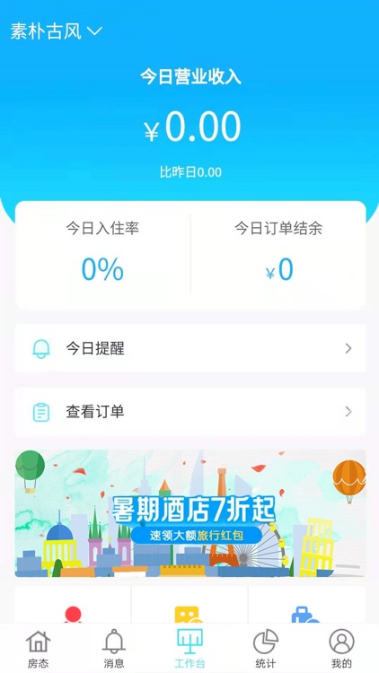 来单啦-民宿房态房价管理软件pms