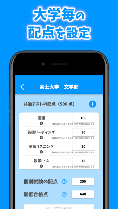 共通テスト 配点計算アプリ のスクリーンショット