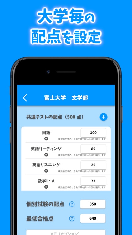 共通テスト 配点計算アプリ