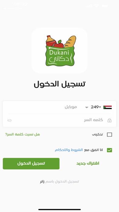 Dukani دكاني Screenshot