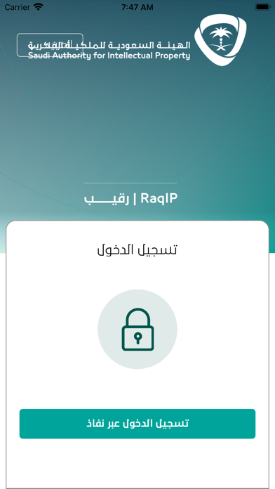 رقيب Screenshot