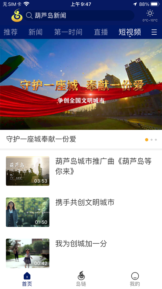 #3. 掌上葫芦岛-权威媒体 真诚发声 (iOS) 由: NanJing HOGE Software Co., Ltd.