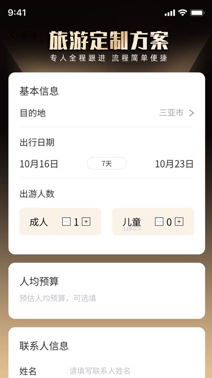 天成文旅 screenshot-3