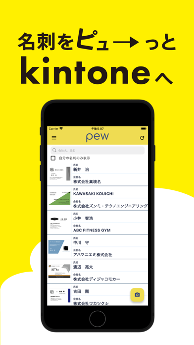 pew(ピュー) kintoneで使える名刺管理アプリのおすすめ画像1