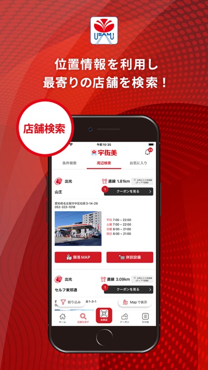 宇佐美アプリ screenshot-3