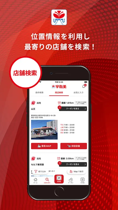 宇佐美アプリ screenshot 4 of 5